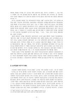 [문학작가론] 이호철의 작품세계와 문학사적 의의, 그의 소설-9