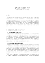 [문학작품론] 이청준의 당신들의 천국 작품분석-1