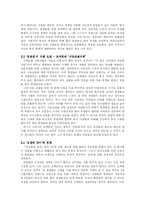 [문학작품론] 이청준의 당신들의 천국 작품분석-2