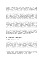 [문학작품론] 이청준의 당신들의 천국 작품분석-3