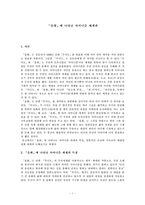 [문학작품론] 김동리 을화 에 나타난 샤머니즘 세계관-1