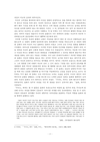 [문학작품론] 김동리 을화 에 나타난 샤머니즘 세계관-2