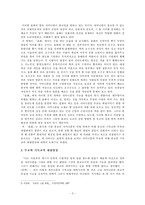 [문학작품론] 김동리 을화 에 나타난 샤머니즘 세계관-3