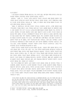 [문학작품론] 김동리 을화 에 나타난 샤머니즘 세계관-4