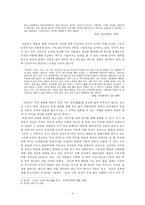 [문학작품론] 김동리 을화 에 나타난 샤머니즘 세계관-5