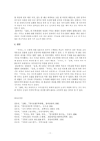 [문학작품론] 김동리 을화 에 나타난 샤머니즘 세계관-6
