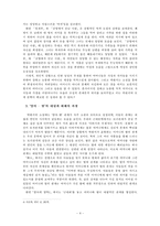 [문학작가론] 박완서 소설에 나타난 여성의 의식세계-4