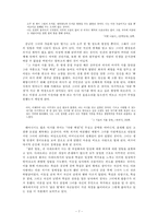 [문학작가론] 박완서 소설에 나타난 여성의 의식세계-7