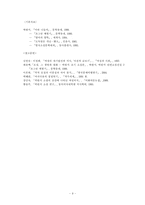 [문학작가론] 박완서 소설에 나타난 여성의 의식세계-9