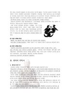 한국의 수학사 레포트-3