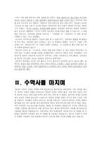 한국의 수학사 레포트-9
