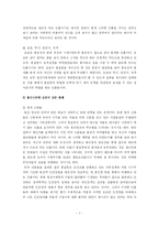 홍길동전 분석 레포트-7
