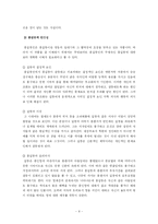 홍길동전 분석 레포트-8