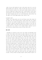 홍길동전 분석 레포트-9