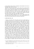 [현대작가론] 박경리의『시장과 전장』의 문학적 성과-4