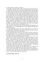 [현대작가론] 박경리의『시장과 전장』의 문학적 성과-5