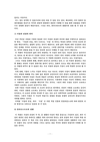 [현대작가론] 박경리의『시장과 전장』의 문학적 성과-7