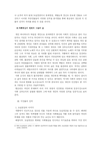 [현대작가론] 황순원 `카인의 후예`에 나타난 인물 특성-2