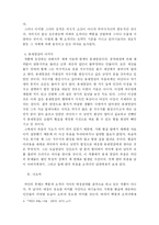 [현대작가론] 황순원 `카인의 후예`에 나타난 인물 특성-5