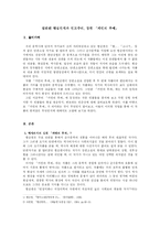 [현대작가론] 황순원 카인의 후예 작품분석-1