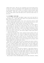 [현대작가론] 황순원 카인의 후예 작품분석-2