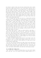 [현대작가론] 황순원 카인의 후예 작품분석-3