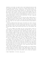[현대작가론] 황순원 카인의 후예 작품분석-5