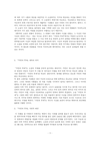 [문학작가론] 황순원 소설 카인의 후예 작품분석-3
