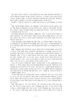 [문학작가론] 최인훈의 패러디 작품 소설가 구보씨의 일일,구운몽,눌부뎐,온달 원작과 패러디 작품 비교-7