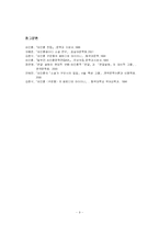 [문학작가론] 최인훈의 패러디 작품 소설가 구보씨의 일일,구운몽,눌부뎐,온달 원작과 패러디 작품 비교-9