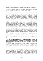 [현대문학] 장용학의 원형의 전설 작품론-2