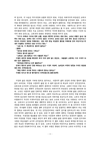 [현대문학] 장용학의 원형의 전설 작품론-4