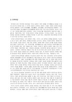 [실학사상] 연암 박지원-7