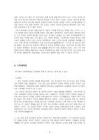 [실학사상] 연암 박지원-8