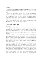 [한국과학사] 시대별 저장방법의 변천사 & 석빙고의 고찰-2