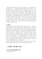 [한국과학사] 시대별 저장방법의 변천사 & 석빙고의 고찰-4