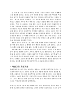 [한국과학사] 시대별 저장방법의 변천사 & 석빙고의 고찰-8