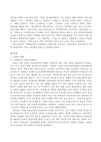 소설 `광장`을 중심으로 최인훈의 작품 세계와 시대적 상황-2