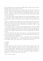 소설 `광장`을 중심으로 최인훈의 작품 세계와 시대적 상황-4