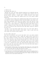 소설 `광장`을 중심으로 최인훈의 작품 세계와 시대적 상황-11