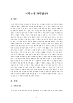 [한국사상] 서학논쟁-2