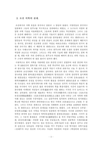 [한국사상] 서학논쟁-4