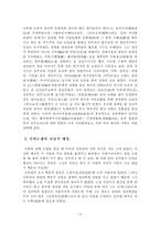 [한국사상] 서학논쟁-5