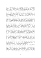 [한국사상] 서학논쟁-8