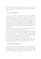 [한국사상] 서학논쟁-10