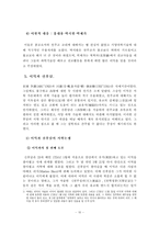 [한국사상] 서학논쟁-11