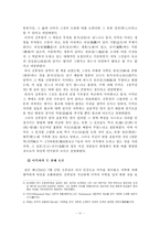 [한국사상] 서학논쟁-12