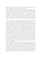 [한국사상] 서학논쟁-16