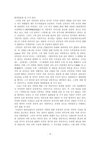 [한국사상] 서학논쟁-17