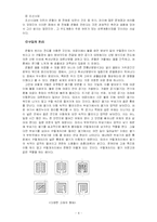 [한국과학사] 한민족의 난방 시설 ‘구운 돌’-4